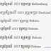 តំឡើងពុម្ភអក្សរខ្មែរលើ iOS7 ដោយពុំចាំបាច់ jailbreak (Khmer font on iOS7)