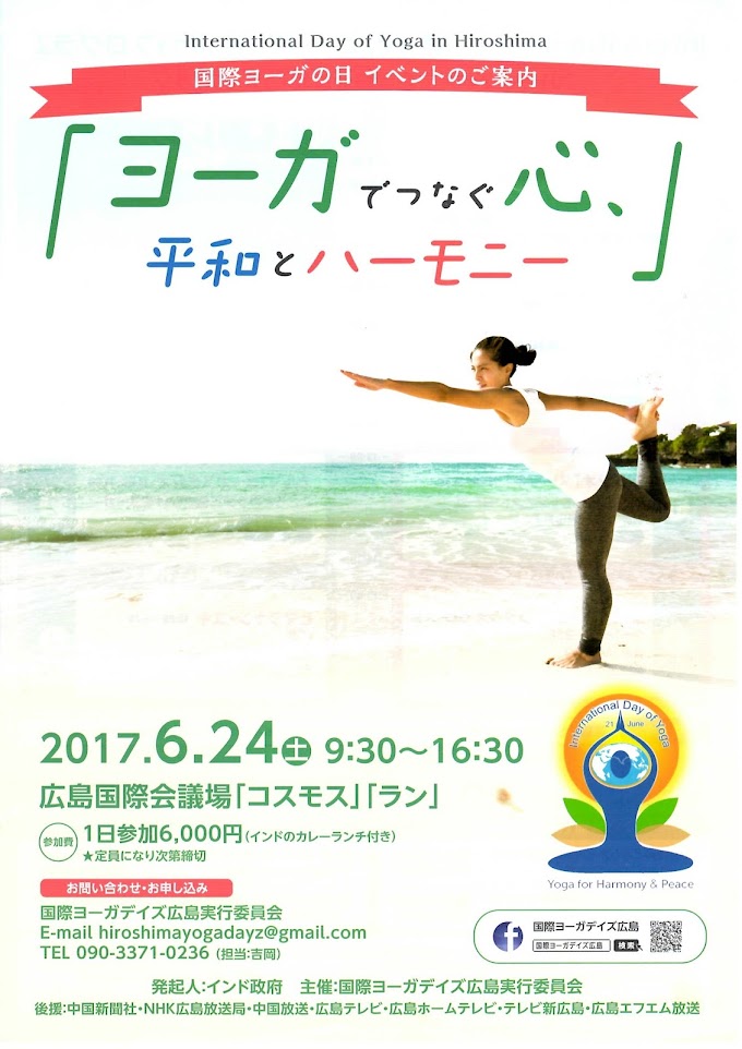 国際ヨガの日　広島　での瞑想クラスについてのご案内