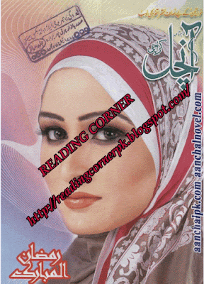 Free download Aanchal Digest July 2015 pdf online reading.