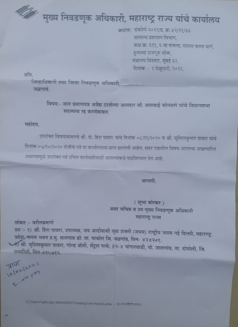 शिवसेना आमदार लताबाई सोनवणे यांचे विधानसभा सदस्यत्व रद्द करण्याचे निर्देश, मुख्य निवडणूक अधिकारी, महाराष्ट्र राज्य यांचे जिल्हाधिकारी जळगांव यांना निर्देश पञ