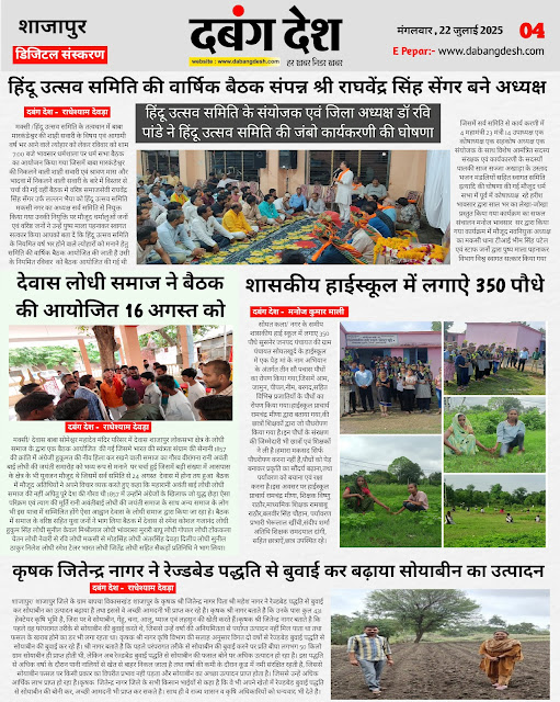 दबंग देश आज का ई पेपर 22 जुलाई 2025 Dabang Desh Today's E Paper 22 July 2025