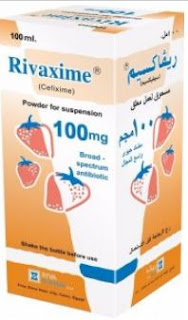 Rivaxime  دواء ريفاكسيم,الأسم العلمي Cefixime,دواء سيفيكسيم,Rivaxime 400 Caps,Rivaxime 100 Susp,Rivaxime 200 Caps,دواء ريفاكسيم,Suprax,دواء سوبراكس, يستخدم سيفيكسيم لعلاج مجموعة واسعة من الالتهابات البكتيرية  يُعرف هذا الدواء بأنه مضاد حيوي للسيفالوسبورين,كيفية استخدام سيفيكسيم,التفاعلات الدوائية سيفيكسيم,جرعات Rivaxime  دواء ريفاكسيم,الأعراض الجانبية Rivaxime  دواء ريفاكسيم,التفاعلات الدوائية Rivaxime  دواء ريفاكسيم,إستخدامات Rivaxime  دواء ريفاكسيم,فارما كيوت,دليل الأدوية المصري