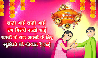 Raksha Bandhan Wishes