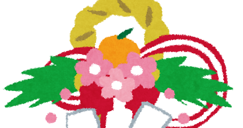美しい花の画像 上元旦 いらすとや