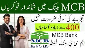 online Appliccation required in MCB bank for Universal Service Officers Jobs || MCB Bank jobs 2023