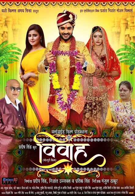 Box Office: Bhojpuri Movie Vivah is earning record breaking in second week as well ... film became superhit  The Bhojpuri film 'Vivah', produced by Pradeep Singh, Nisht Ujwal and Prateek Singh, which was a buzz in the Bhojpuri film industry since its production, was released on the auspicious Diwali in many states including Mumbai. The film has broken all the Mumbai box office records not only in terms of good opening but also in terms of earnings.  The most notable is that Vivah will be the first Bhojpuri film to enter all theaters in Mumbai and become superhit in the second week. The film, directed by Manjul Thakur, has also sparked outrage among viewers in Bihar. The marriage is being released in all theaters in Bihar, Jharkhand and Nepal on the morning of the sixth.  It is being hoped that after Mumbai, the film will now play its magic in Bihar as well.  Yashhi Films Abhay Sinha presented in association with Prashanth Nisht Motion Pictures and World Wide Film Production, under the banner of the film, Pradeep Pandey Chintu, Sanchita Banerjee, Akanksha Awasthi Sanjay Mahananda, Awadhesh Mishra and others.