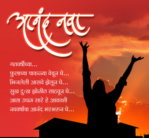 Happy New Year In Marathi