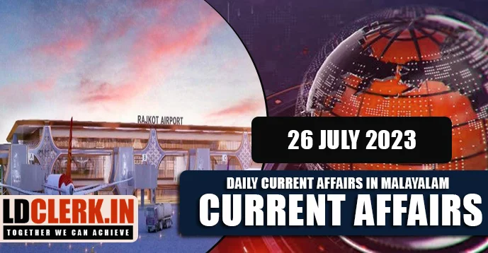 Daily Current Affairs | Malayalam | 26 July 2023