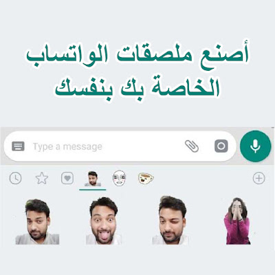 ملصقات واتساب