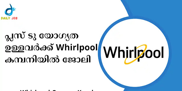പ്ലസ് ടു മതി; Whirlpool കമ്പനിയിൽ ജോലി നേടാം: ആദ്യം ട്രെയിനിങ് പിന്നെ ജോലി | Whirlpool Jobs in Kerala 