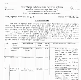 CG MUKHYAMANTRI PRADHANMANTRI YOJNA VACANCY 2023 | छत्तीसगढ़ मुख्यमंत्री एवं प्रधानमंत्री विकास योजना में वेकेंसी