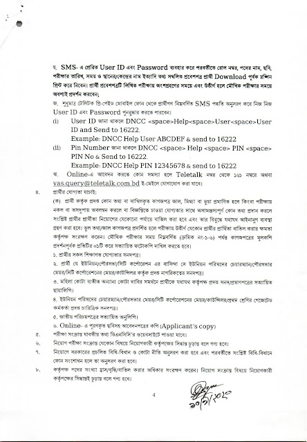 বাংলাদেশ ঢাকা উত্তর সিটি কর্পোরেশন ডিএনসিসি নিয়োগ বিজ্ঞপ্তি DNCC Job Circular 2020 সরকারি ফর্ম