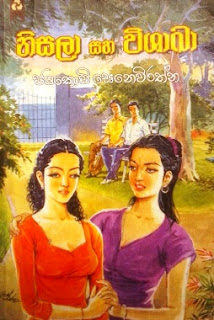 nisala saha wishaka sinhala novel