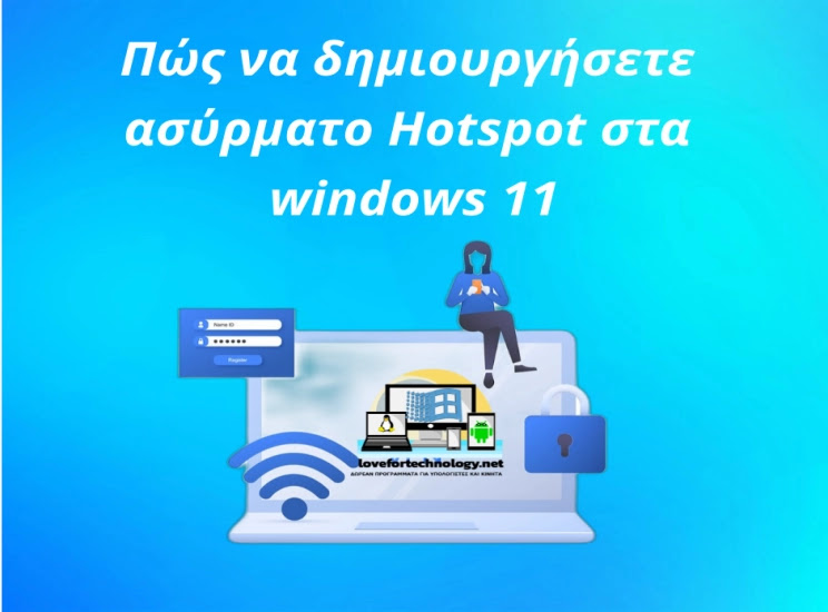  Πώς να δημιουργήσετε ασύρματο Hotspot στα windows 11