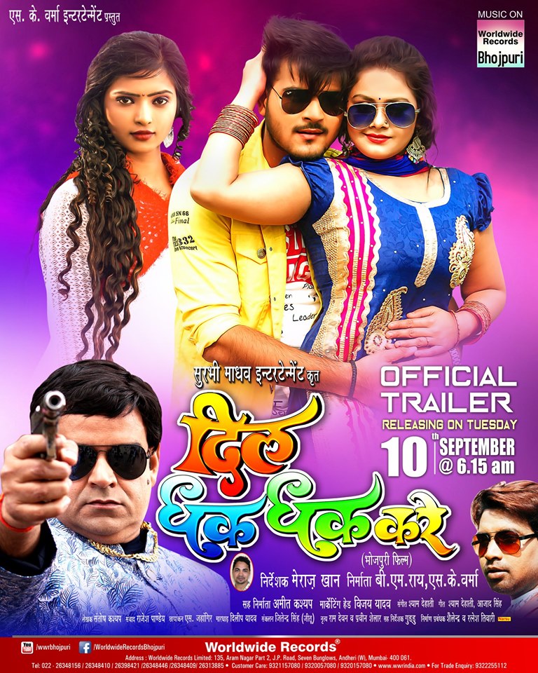 Bhojpuri Movie Dil Dhak Dhak Kare Trailer video youtube, first look poster, movie wallpaper