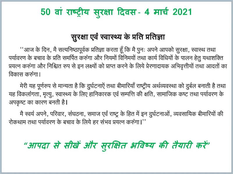 Safety Pledge in Hindi - National safety day