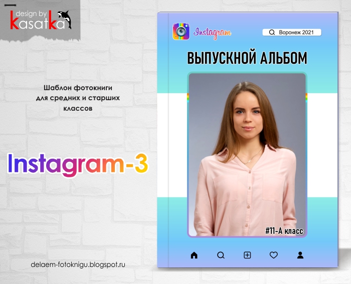 Шаблон фотокниги 7, 8, 9-11 класс