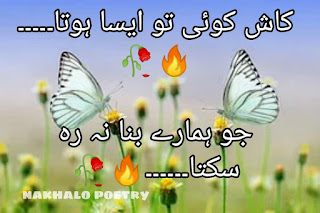 Sad urdu poetry for whatsapp ,whatsapp poetry images,poetry images,love poetry images,urdu quotes images, urdu whatsapp status images