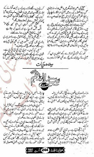 Rait Payar Aur Hum by Sidra Hayat