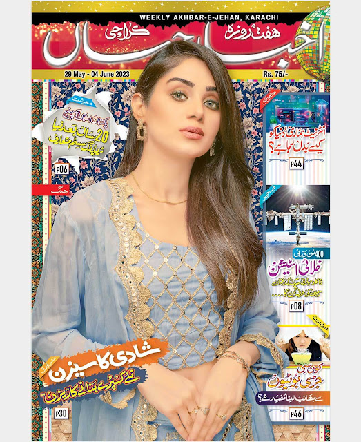 Weekly Magazine Akhbar Jehan May 29,2023