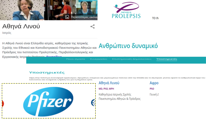 ΑΘΗΝΑ ΛΙΝΟΥ ΠΡΟΕΔΡΟΣ ΤΟΥ PROLEPSIS ΟΠΟΥ Η Pfizer ΒΡΙΣΚΕΤΑΙ ΣΤΟΥΣ ΥΠΟΣΤΗΡΙΚΤΕΣ :”ΕΜΒΟΛΙΑ ΚΑΙ ΣΤΑ ΔΙΟΔΙΑ” !!!