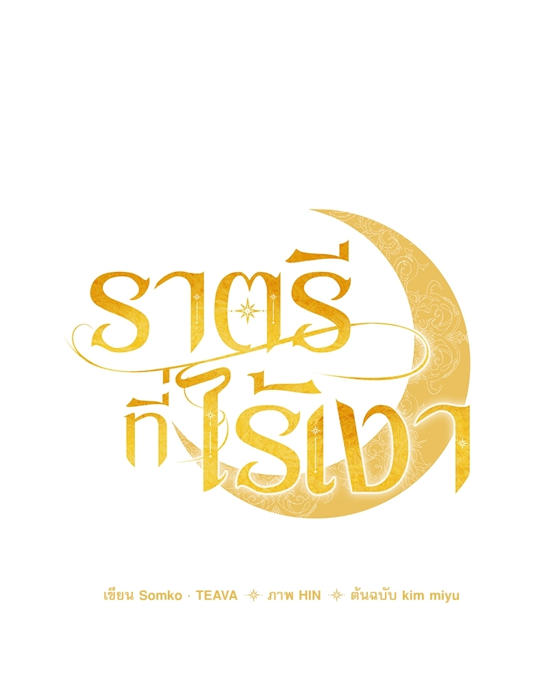 Shadowless Night ตอนที่ 23