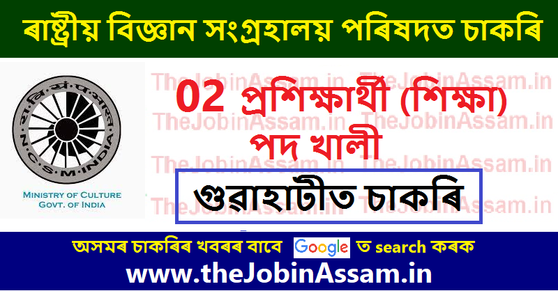 NCSM Recruitment 2022 – Apply for 02 Trainee (Education) Vacancy