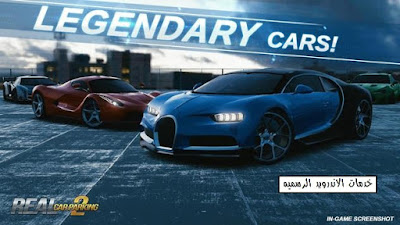 تحميل لعبه ركن السيارات Real Car Parking 2 مهكره كامله للاندرويد