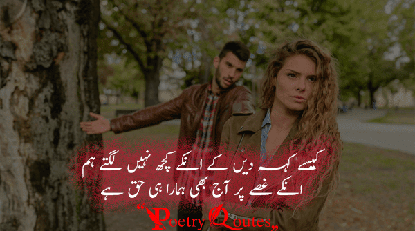 Gussa Poetry In Urdu Images