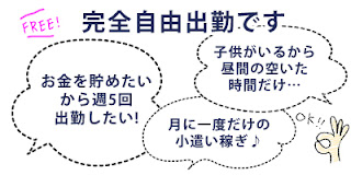 自由出勤な風俗求人