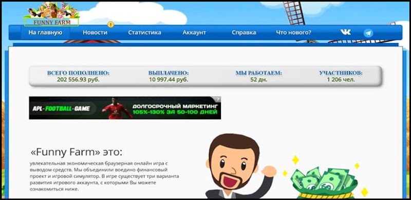 Мошенническая игра funnyfarm.bond – Отзывы, развод, платит или лохотрон? Информация!