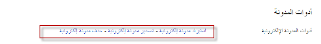 الان بإمكانك إستعادة المدونات المحذوفة على بلوجر 