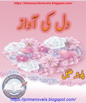 Dil ki awaz novel by Palwisha Tufail Complete pdf