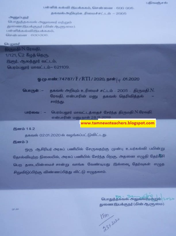  RTI - ஒரு ஆசிரியர் அரசுப் பணியில் சேருவதற்கு முன்பு உயர்கல்வி பயின்று தோல்வியுற்ற நிலையில் , அரசுப் பணியில் சேர்ந்த பிறகு , அதனை எழுதி தேர்ச்சி பெற தடையின்மைச் சான்று வாங்க வேண்டுமா? 