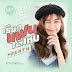 PERTH - Call Me My Boo (เรียกแฟนได้ไหม) OST Saifah Zon Story