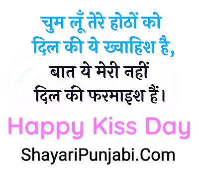 Kiss Day Shayari 2025 😘 Happy Kiss Day Shayari 2025