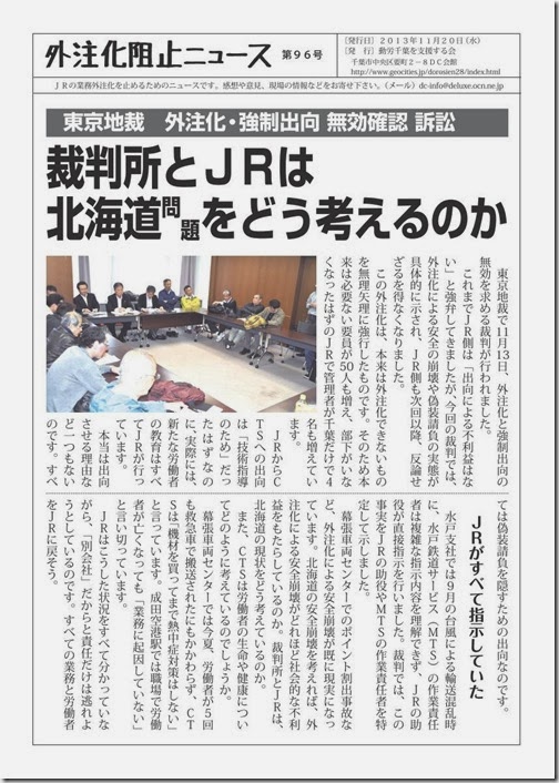 外注化阻止ニュース第96号
