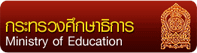 กระทรวงศึกษาธิการ