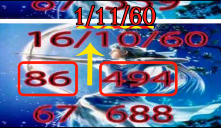3ตัวตรงๆ 100%งวดที่แล้วน้องให้86-494ถูถเต็มๆค่ะเก็บไว้ได้เลยจ้า เขาทุกงวดแม่นจริงๆ งวดนี้1/11/60