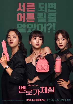 drama korea terbaru juli 2019 dan sinopsisnya