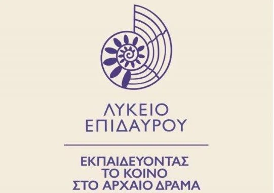 Εκπαιδεύοντας το κοινό στο αρχαίο δράμα - Παράλληλες δράσεις