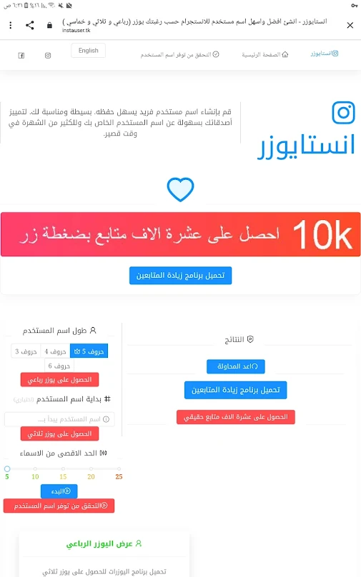 تخمين يوزرات سناب شات
