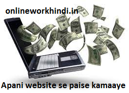 Website  Banake Online Paise Kaise Kamae | खुद की Website बनाकर पैसे कैसे कमाए?