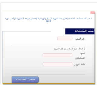 استدعاء التربية البدنية والرياضية 