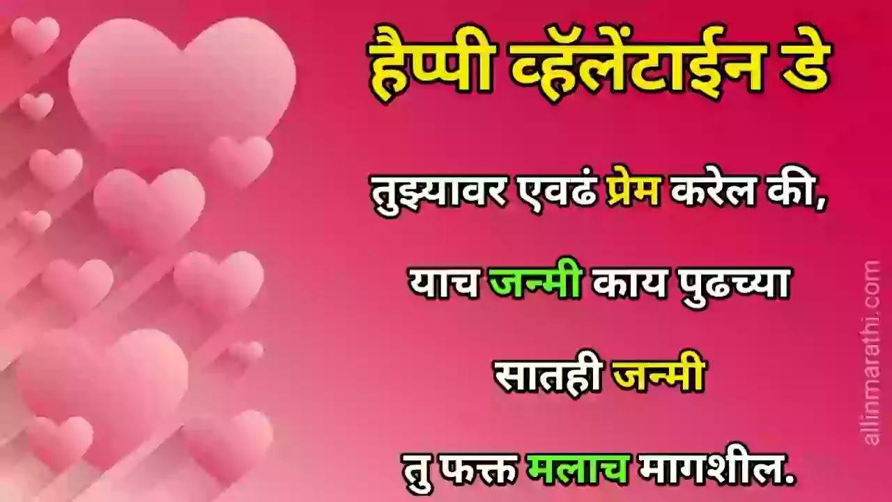 Valentine day images marathi