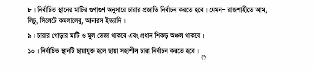 ভোকেশনাল এসএসসি ফ্রুট এন্ড কালটিভেশন ২  ৯ম সপ্তাহের এসাইনমেন্ট উত্তর ২০২১ | Vocational SSC Fruit and Cultivation 29th Week Assignment Answer 2021