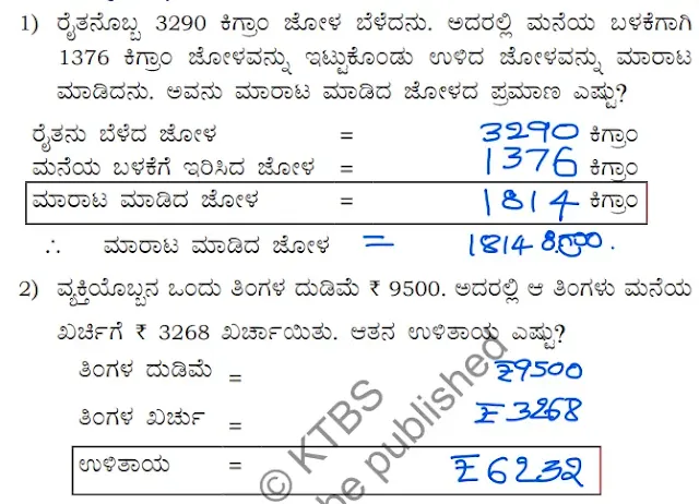 Class 4 Solutions In Kannada Medium Chapter 4 Subtraction