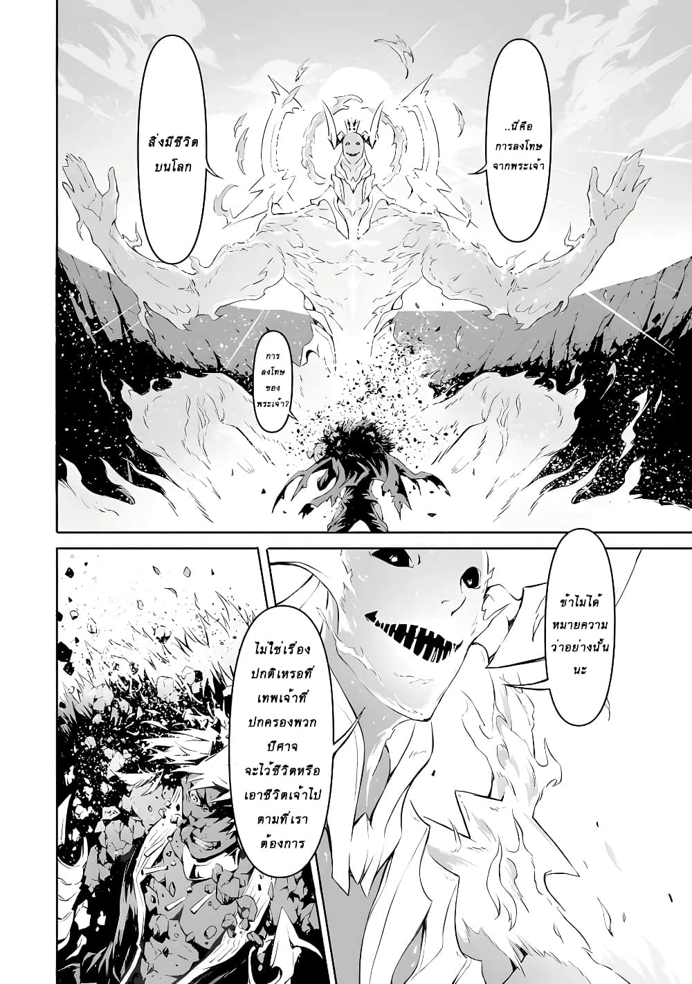 The God Slaying Demon King - หน้า 13