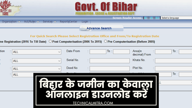 Bihar Online Kevala Download.  Online Kevala Download कैसे करें.