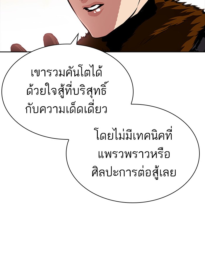 Lookism ตอนที่ 391